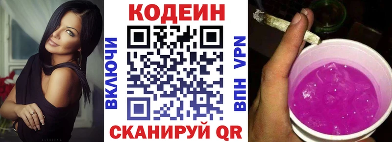 Купить где  Иннополис  Codein Purple Drank 